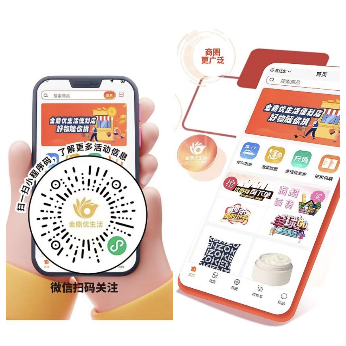 圖5 商業(yè)服務(wù)平臺“金鼎優(yōu)生活_副本.jpg 圖5 商業(yè)服務(wù)平臺“金鼎優(yōu)生活_副本.jpg