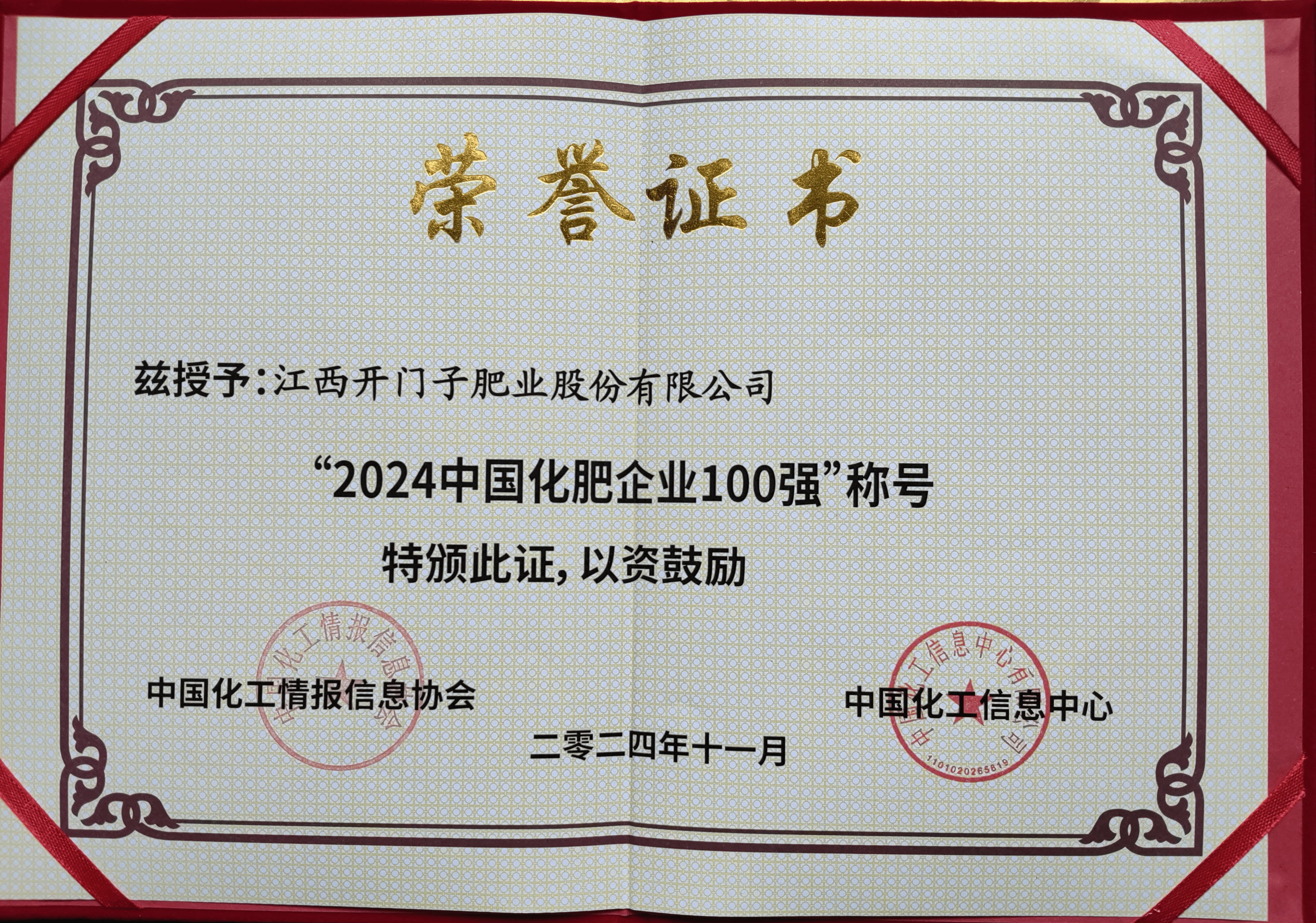 圖2 榮譽(yù)證書(shū).png