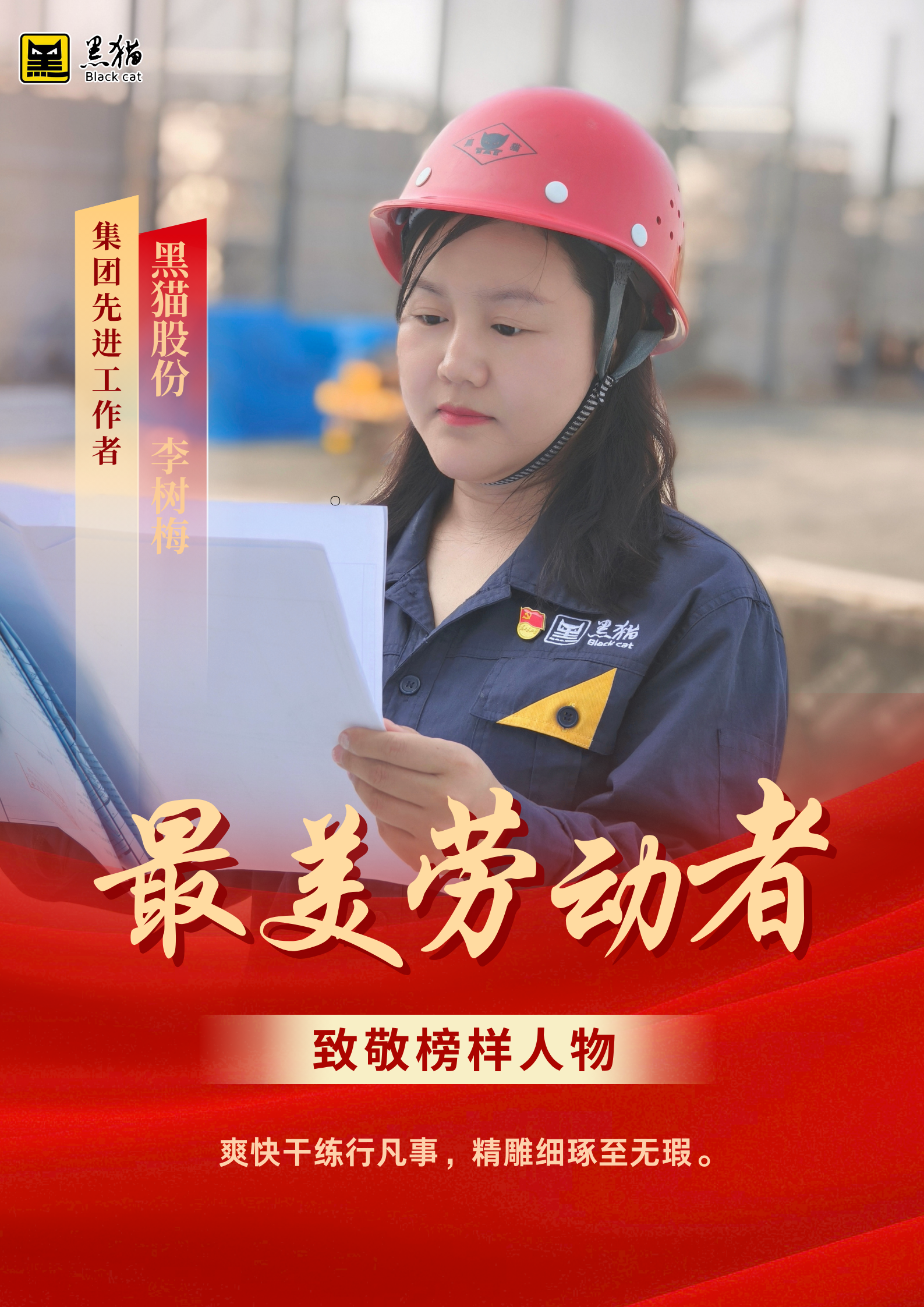 最美勞動者06.jpg 最美勞動者06.jpg