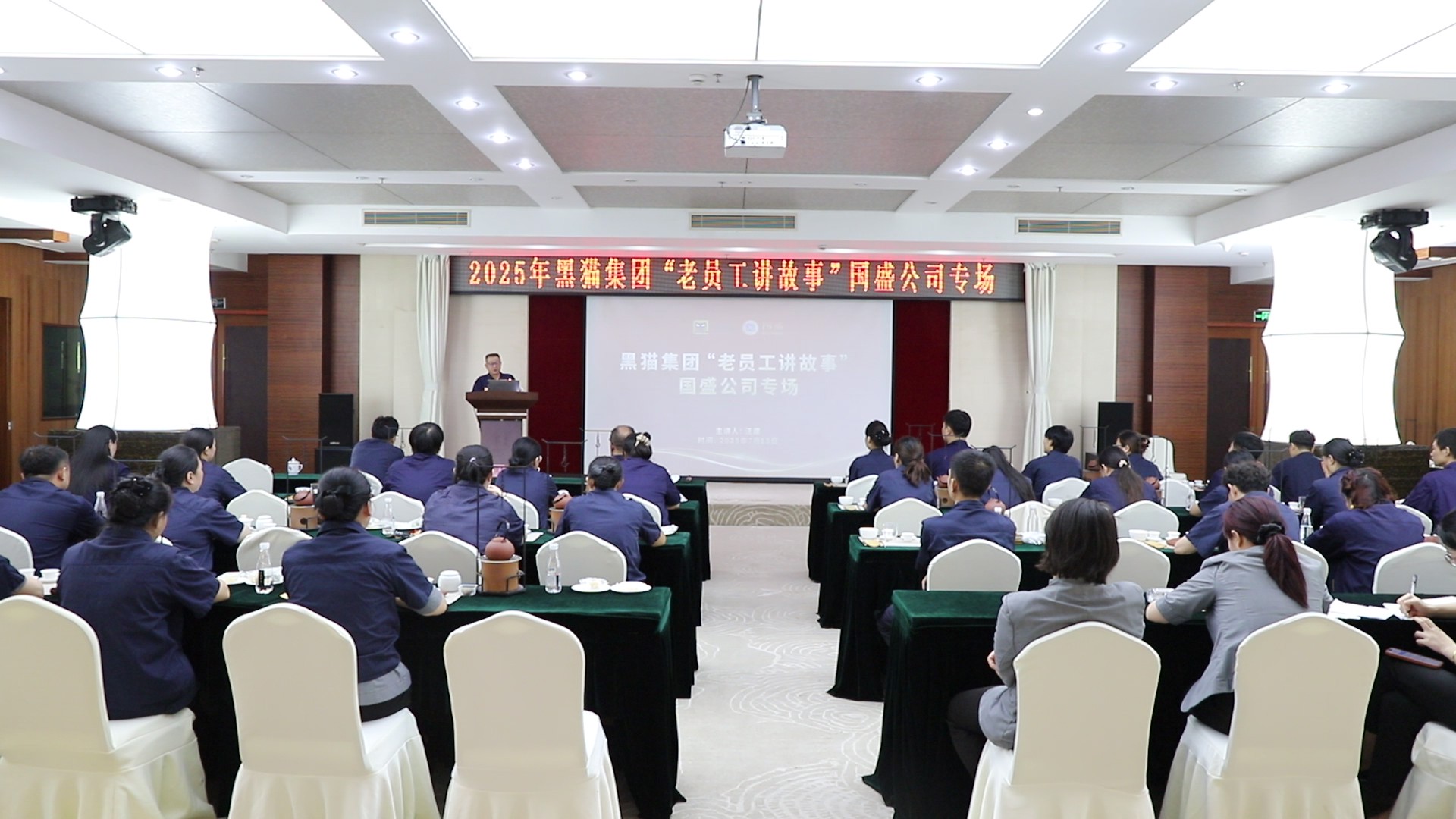 黑貓集團(tuán)“老員工講故事”國(guó)盛公司專(zhuān)場(chǎng)開(kāi)講！